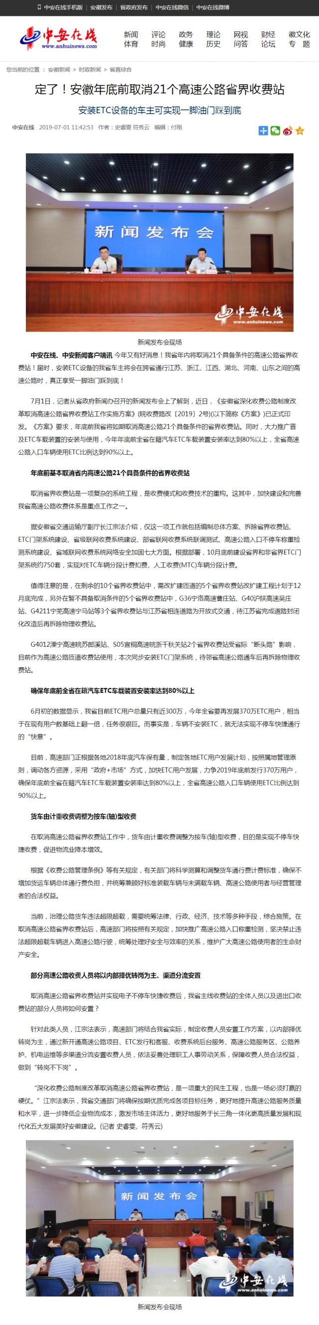 定了！安徽年底前取消21個高速公路省界收費站.png