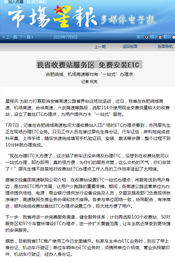 我省收費站服務區(qū) 免費安裝ETC.png