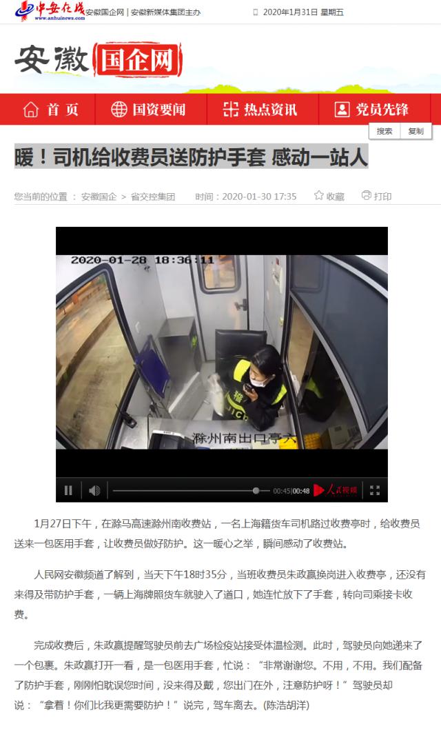 41暖！司機(jī)給收費(fèi)員送防護(hù)手套 感動一站人_安徽國企網(wǎng) _ 中安在線.png