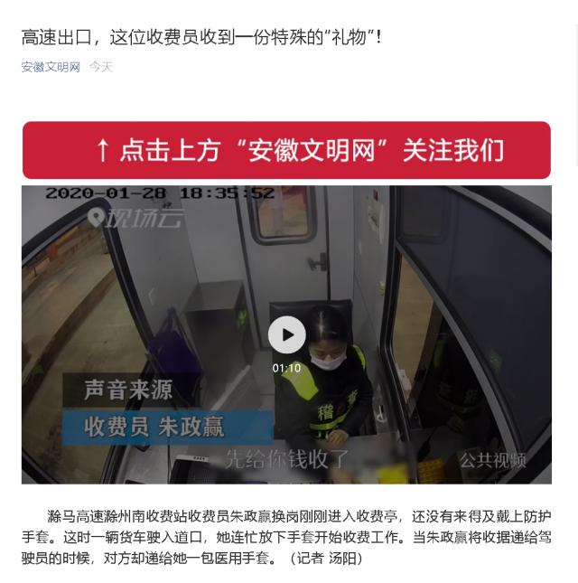 54高速出口，這位收費員收到一份特殊的“禮物”！.png