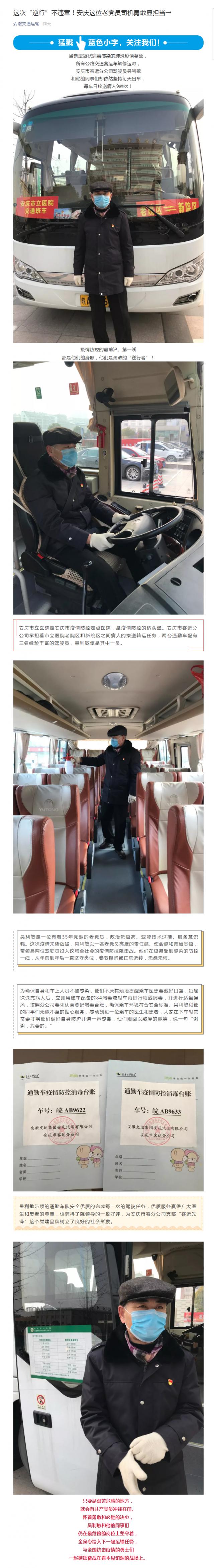 63這次“逆行”不違章！安慶這位老黨員司機(jī)勇敢顯擔(dān)當(dāng)→.png
