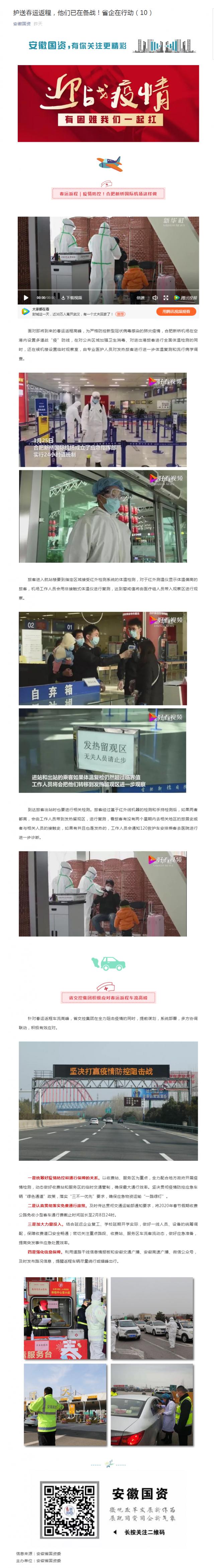 64護送春運返程，他們已在備戰(zhàn)！省企在行動（10）.png