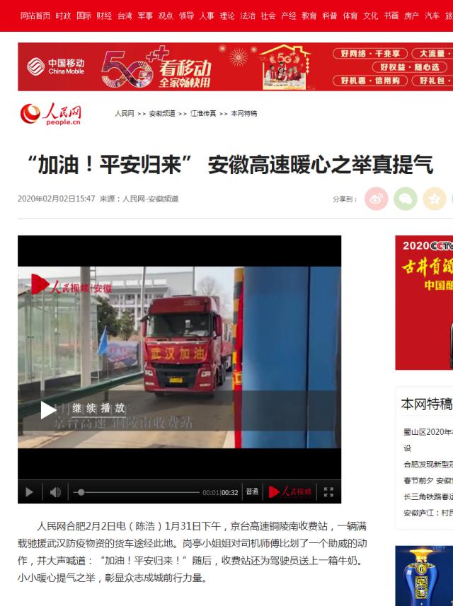 67“加油！平安歸來” 安徽高速暖心之舉真提氣--安徽頻道--人民網(wǎng).png