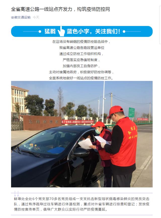 73全省高速公路一線站點(diǎn)齊發(fā)力，構(gòu)筑疫情防控網(wǎng).png