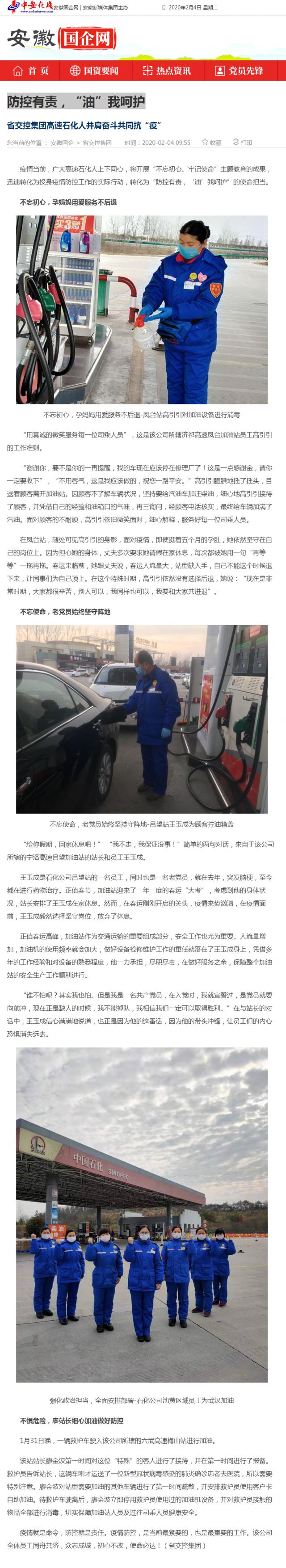 76防控有責，“油”我呵護_安徽國企網(wǎng) _ 中安在線.png