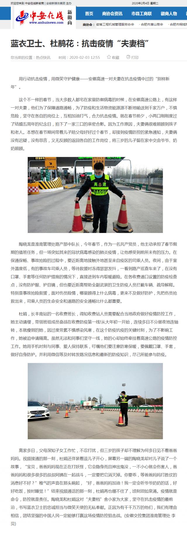 77藍衣衛(wèi)士、杜鵑花：抗擊疫情“夫妻檔”_中安在線-新徽商.png