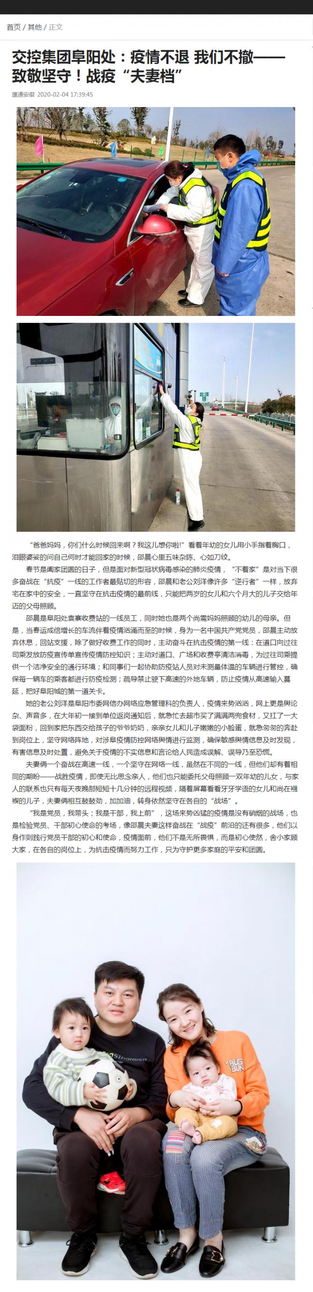 86交控集團(tuán)阜陽(yáng)處：疫情不退 我們不撤——致敬堅(jiān)守！戰(zhàn)疫“夫妻檔”.png