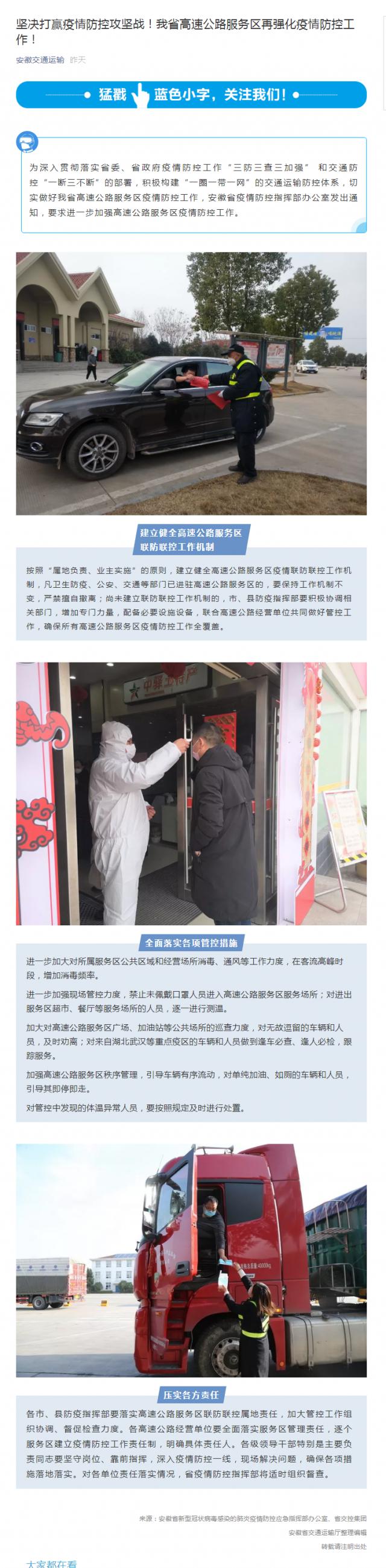 88堅(jiān)決打贏疫情防控攻堅(jiān)戰(zhàn)！我省高速公路服務(wù)區(qū)再強(qiáng)化疫情防控工作！.png