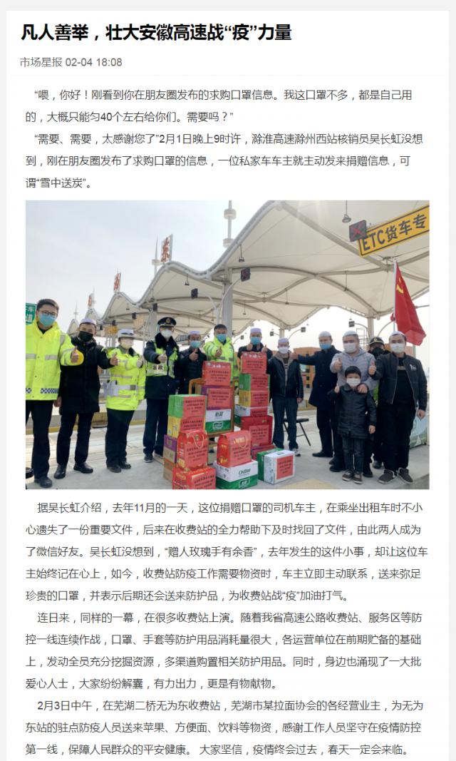 89凡人善舉，壯大安徽高速戰(zhàn)“疫”力量.png
