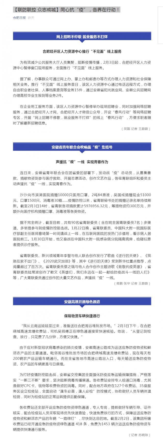 95【聯(lián)防聯(lián)控 眾志成城】同心抗“疫”，各界在行動！.png