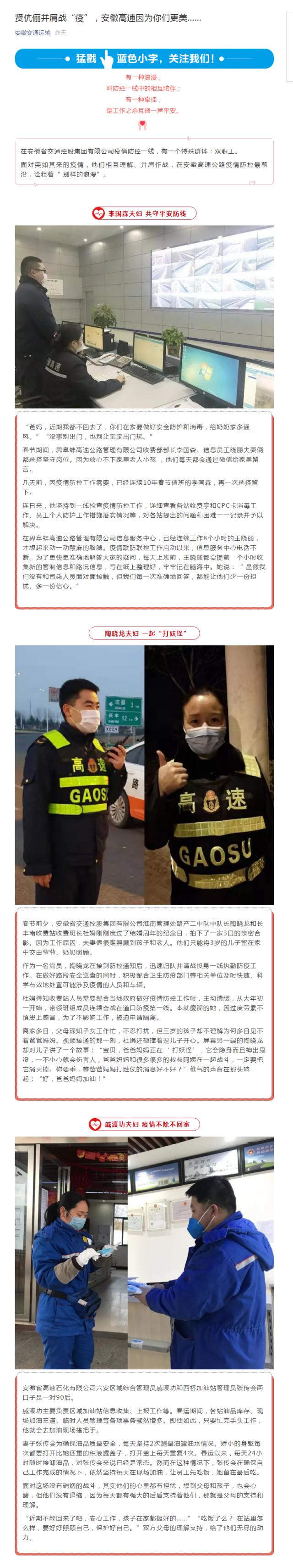 105賢伉儷并肩戰(zhàn)“疫”，安徽高速因?yàn)槟銈兏馈?png