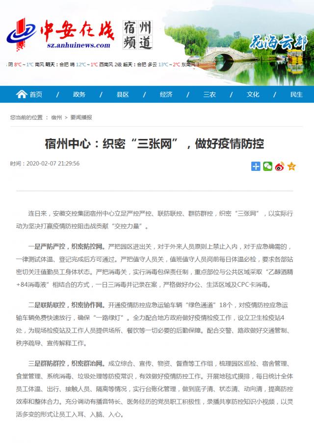 115宿州中心：織密“三張網(wǎng)”，做好疫情防控_中安在線宿州頻道_宿州新聞_宿州資訊.png