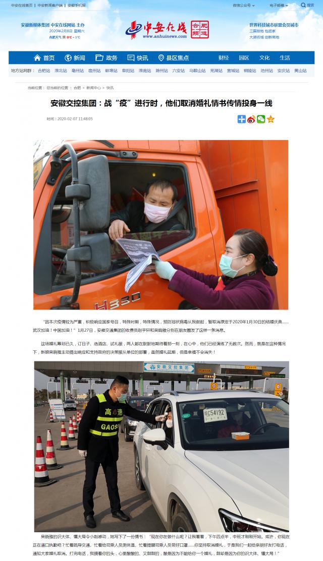 116安徽交控集團(tuán)：戰(zhàn)“疫”進(jìn)行時(shí)，他們?nèi)∠槎Y情書傳情投身一線_中安在線-合肥頻道.png