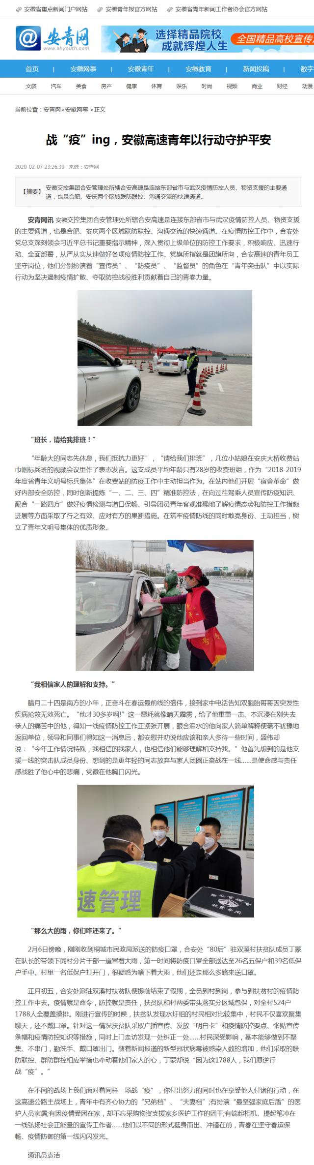 117戰(zhàn)“疫”ing，安徽高速青年以行動守護平安 -安青網.png