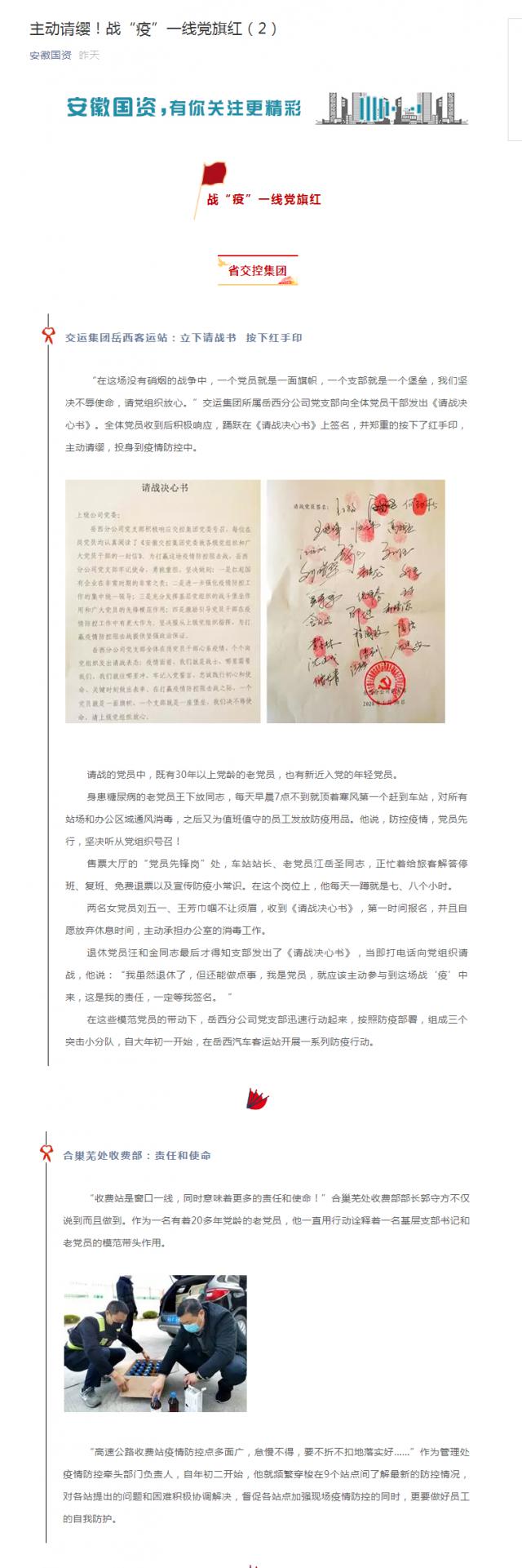 121主動(dòng)請(qǐng)纓！戰(zhàn)“疫”一線黨旗紅（2）.png