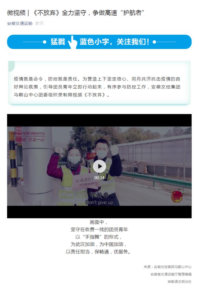 122微視頻 _ 《不放棄》全力堅(jiān)守，爭做高速“護(hù)航者”.png