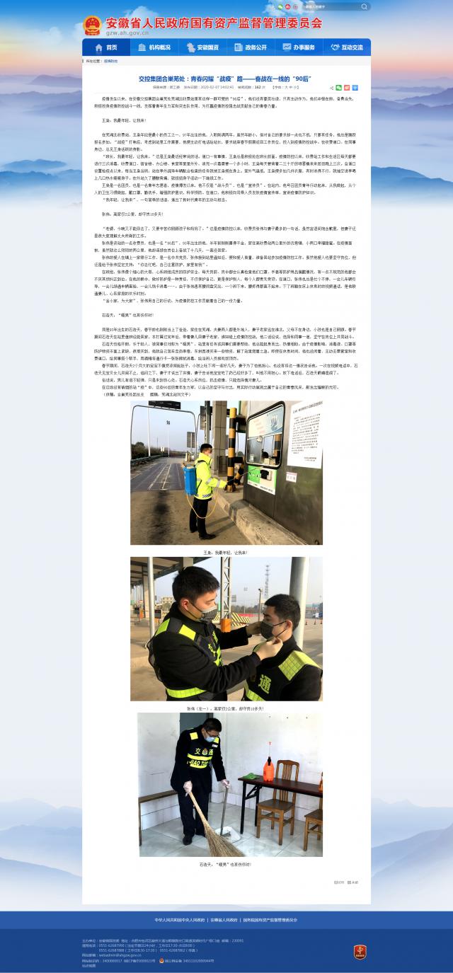 130安徽省國(guó)資委.png