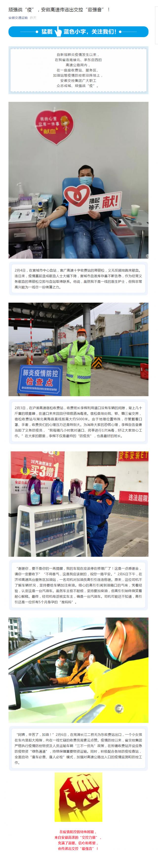 134頑強戰(zhàn)“疫”，安徽高速傳遞出交控“最強音”！.png