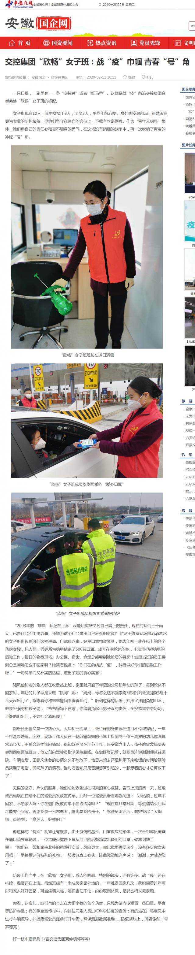 142交控集團“欣暢”女子班：戰(zhàn)“疫”巾幗 青春“號”角_安徽國企網 _ 中安在線.png