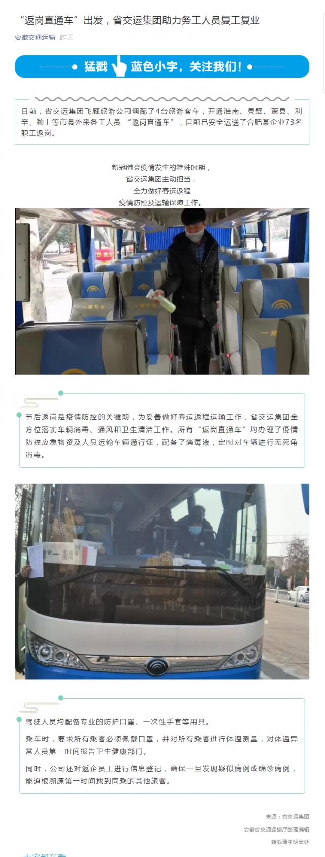 145“返崗直通車”出發(fā)，省交運(yùn)集團(tuán)助力務(wù)工人員復(fù)工復(fù)業(yè).png