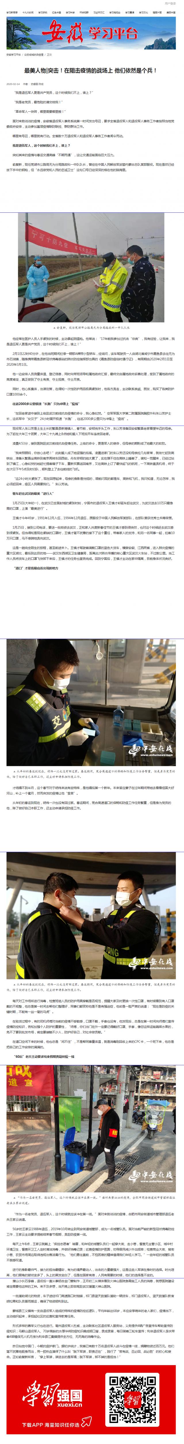 163最美人物_突擊！在阻擊疫情的戰(zhàn)場(chǎng)上 他們依然是個(gè)兵！.png