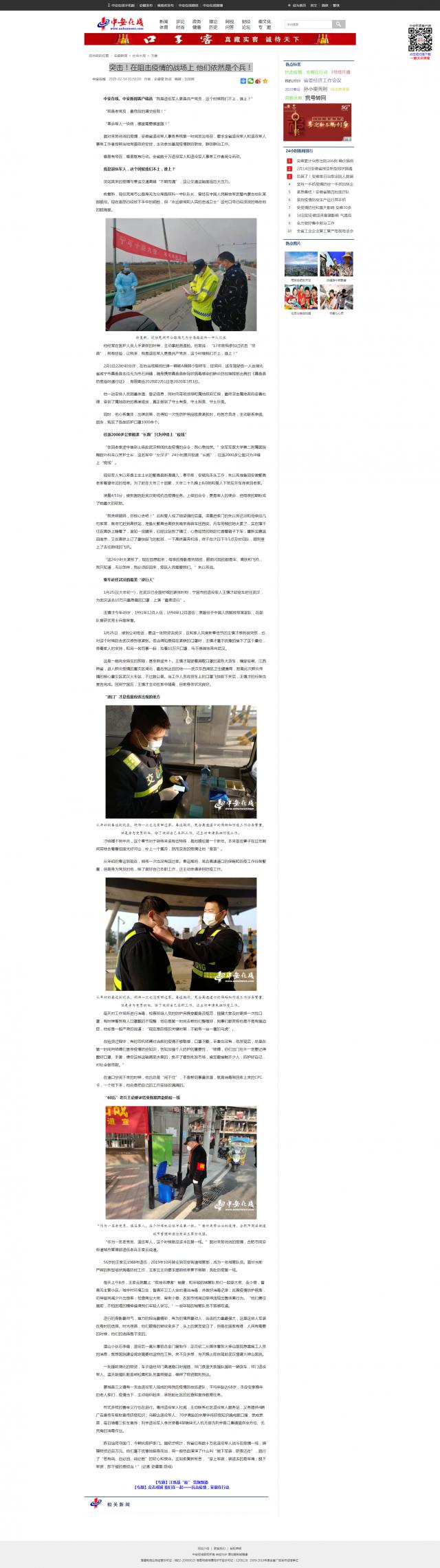 164突擊！在阻擊疫情的戰(zhàn)場上 他們依然是個(gè)兵！.png