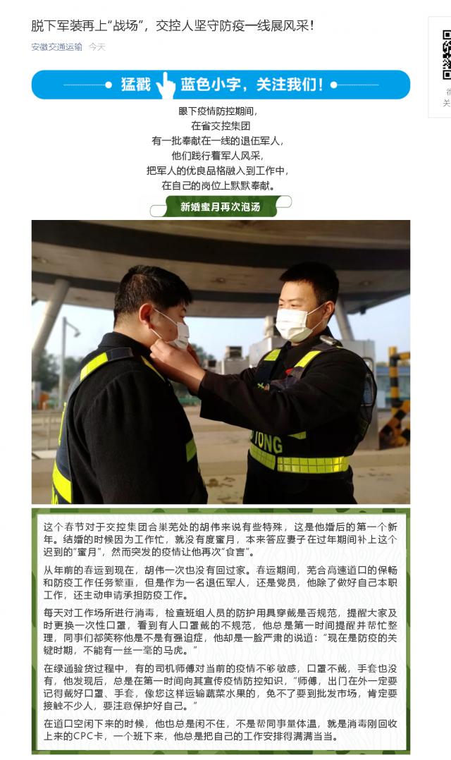 177脫下軍裝再上“戰(zhàn)場(chǎng)”，交控人堅(jiān)守防疫一線展風(fēng)采！.png