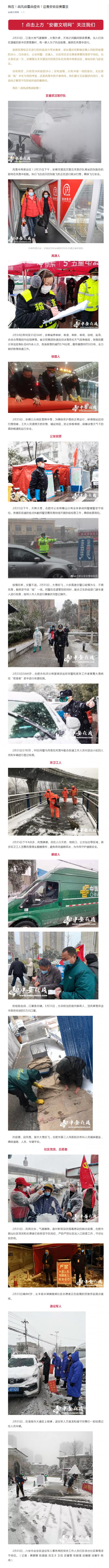 我在！戰(zhàn)風(fēng)戰(zhàn)雪戰(zhàn)疫情！這是安徽最美雪景_副本.png