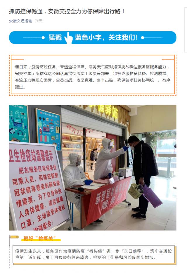 204抓防控保暢通，安徽交控全力為你保障出行路！.png