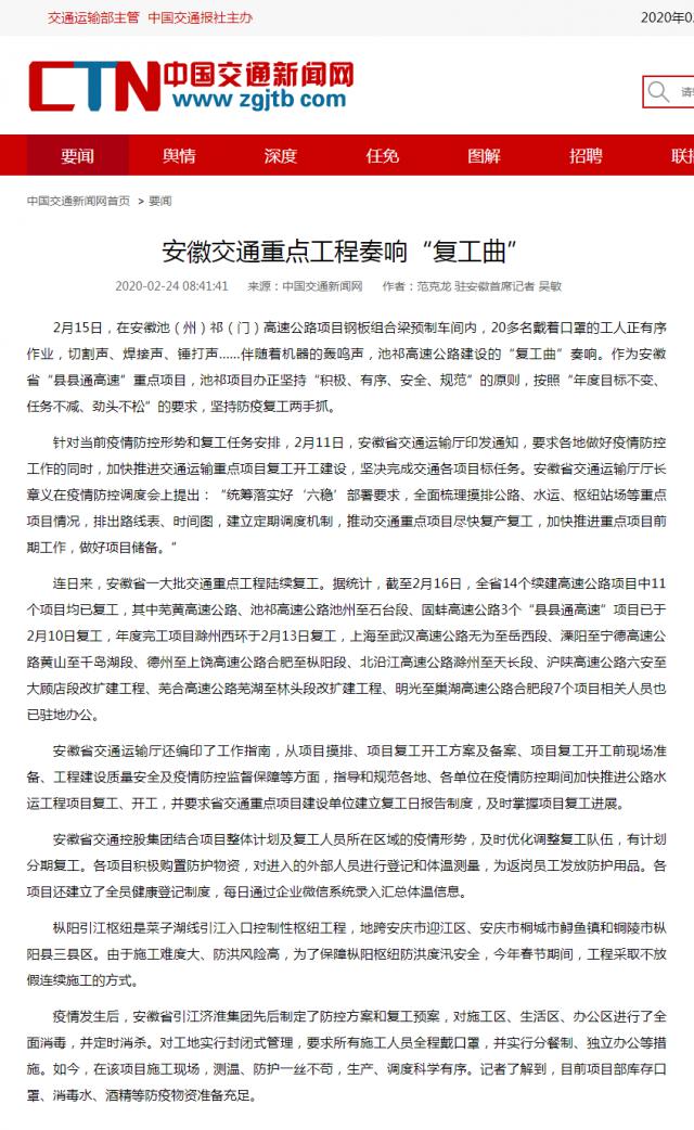 212安徽交通重點(diǎn)工程奏響“復(fù)工曲”__中國(guó)交通新聞網(wǎng).png