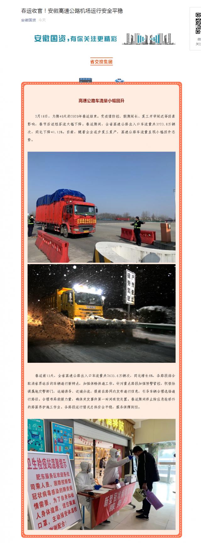 213春運(yùn)收官！安徽高速公路機(jī)場運(yùn)行安全平穩(wěn).png