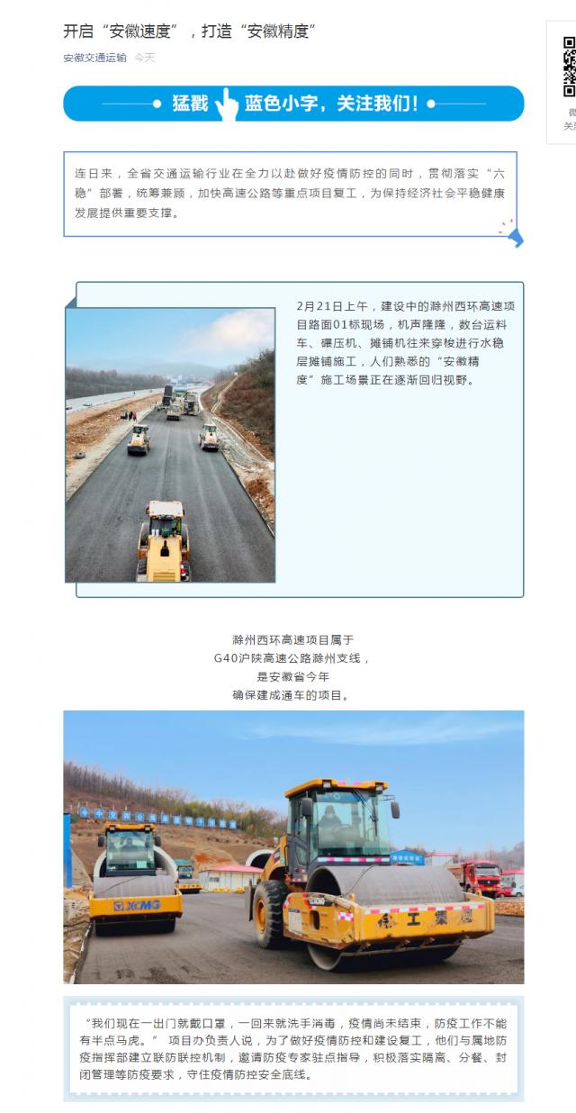 214開啟“安徽速度”，打造“安徽精度”.png