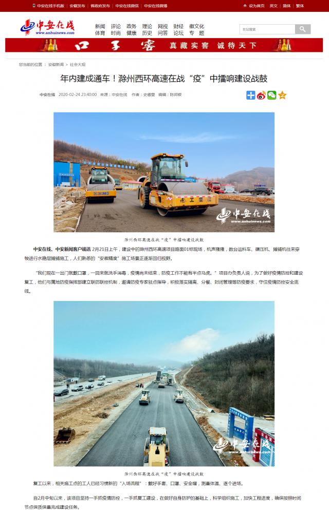 215年內(nèi)建成通車！滁州西環(huán)高速在戰(zhàn)“疫”中擂響建設(shè)戰(zhàn)鼓.png