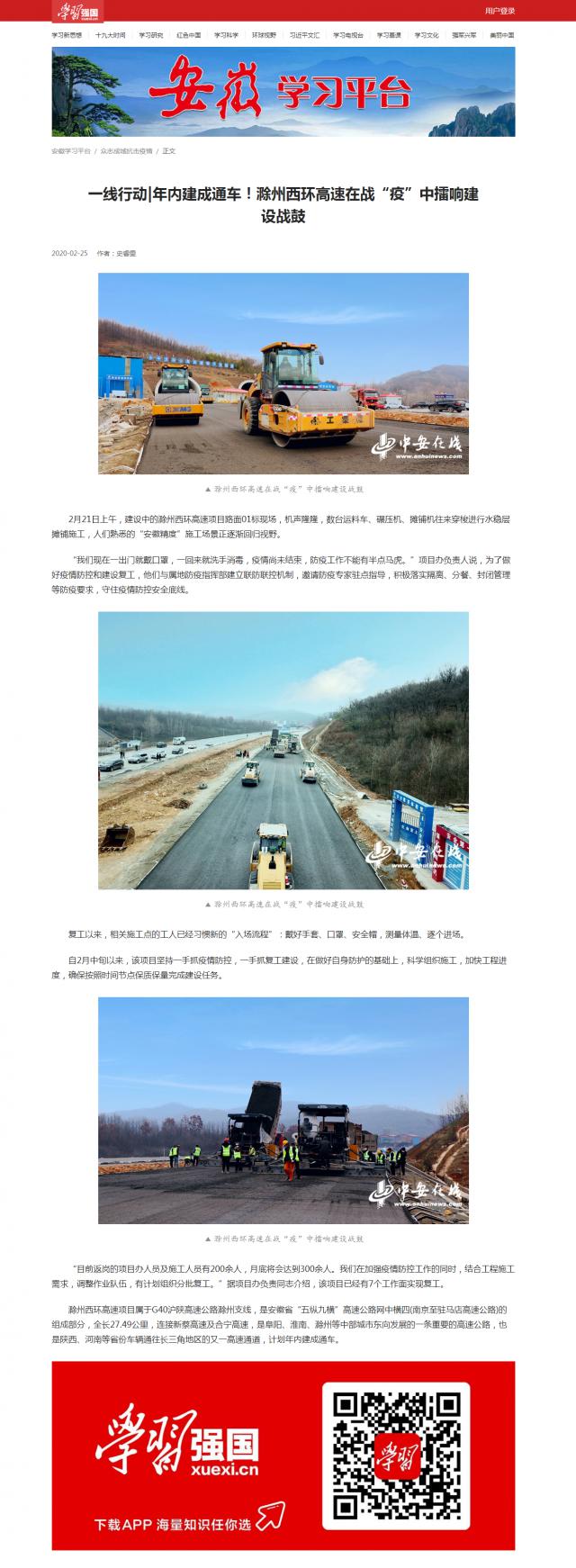 218一線行動_年內(nèi)建成通車！滁州西環(huán)高速在戰(zhàn)“疫”中擂響建設(shè)戰(zhàn)鼓.png
