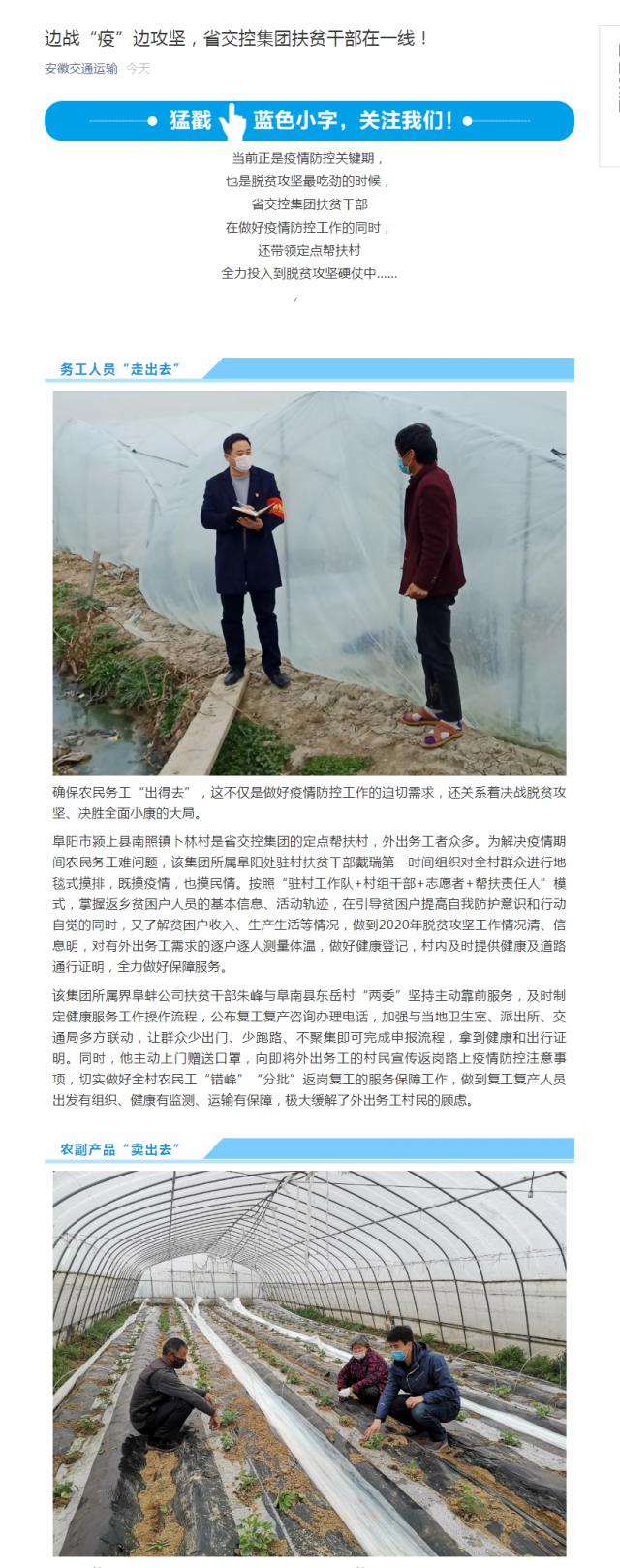 226邊戰(zhàn)“疫”邊攻堅，省交控集團(tuán)扶貧干部在一線！.png