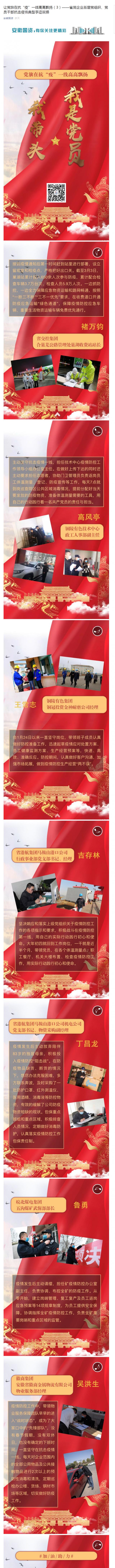 讓黨旗在抗“疫”一線高高飄揚(yáng)（3）——省屬企業(yè)基層黨組織、黨員干部抗擊疫情典型事跡展播_副本.png