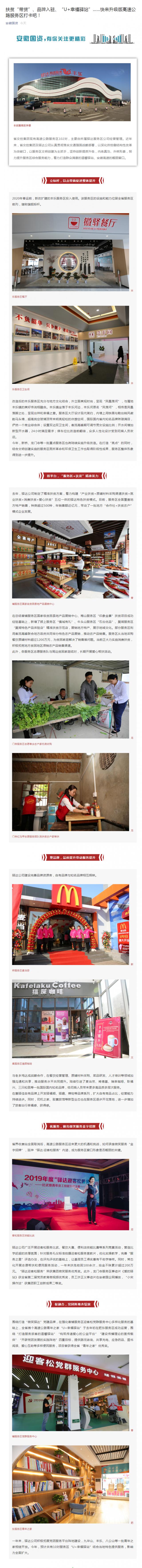 扶貧“帶貨”、品牌入駐、“U+幸福驛站”……快來升級版高速公路服務區(qū)打卡吧！_副本.png