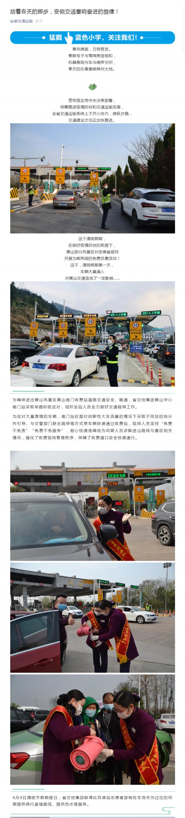踏著春天的腳步，安徽交通奏響奮進(jìn)的旋律！_副本.png