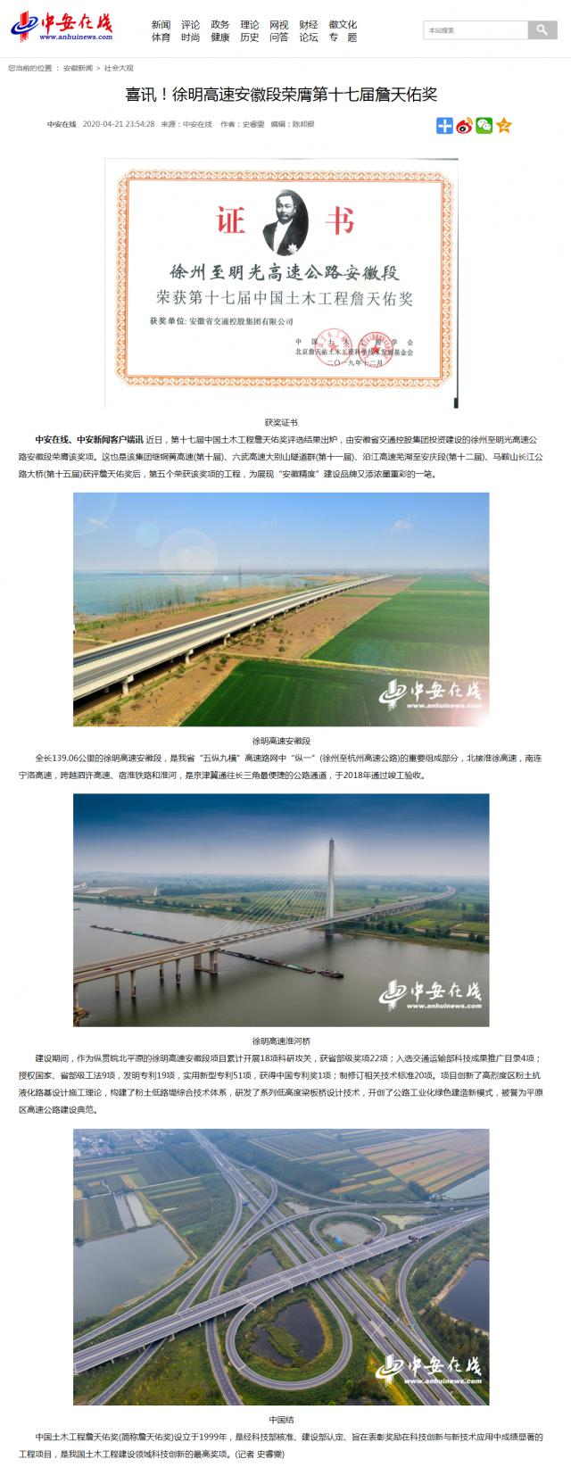 喜訊！徐明高速安徽段榮膺第十七屆詹天佑獎_副本.png