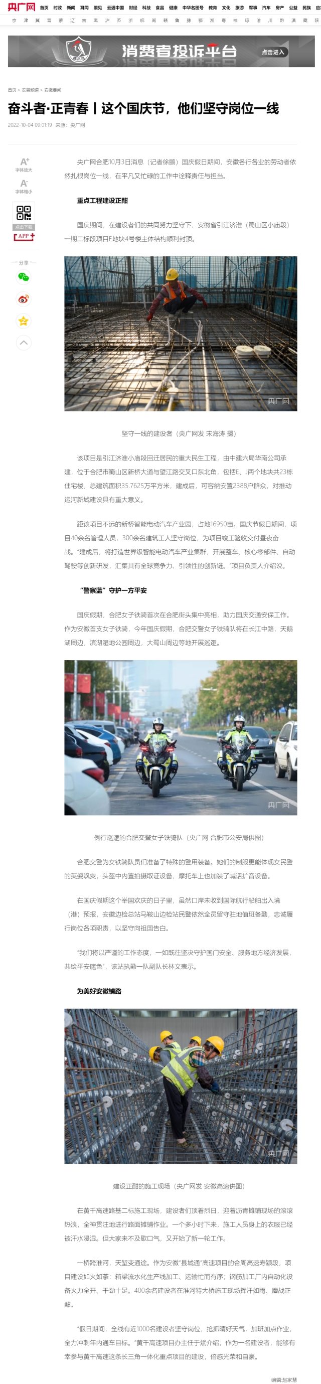 奮斗者·正青春丨這個國慶節(jié)，他們堅守崗位一線_央廣網(wǎng)0.png